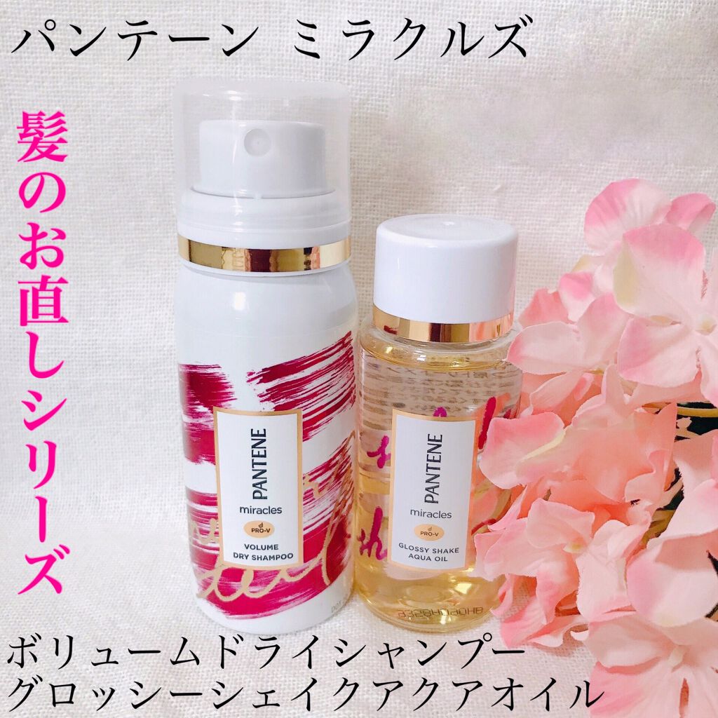 ミラクルズ グロッシー シェイク アクアオイル/パンテーン/ヘアオイルを使ったクチコミ(1枚目)