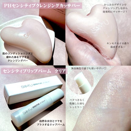 PHセンシティブクレンジングカッサバー/SAM'U/その他洗顔料を使ったクチコミ(2枚目)