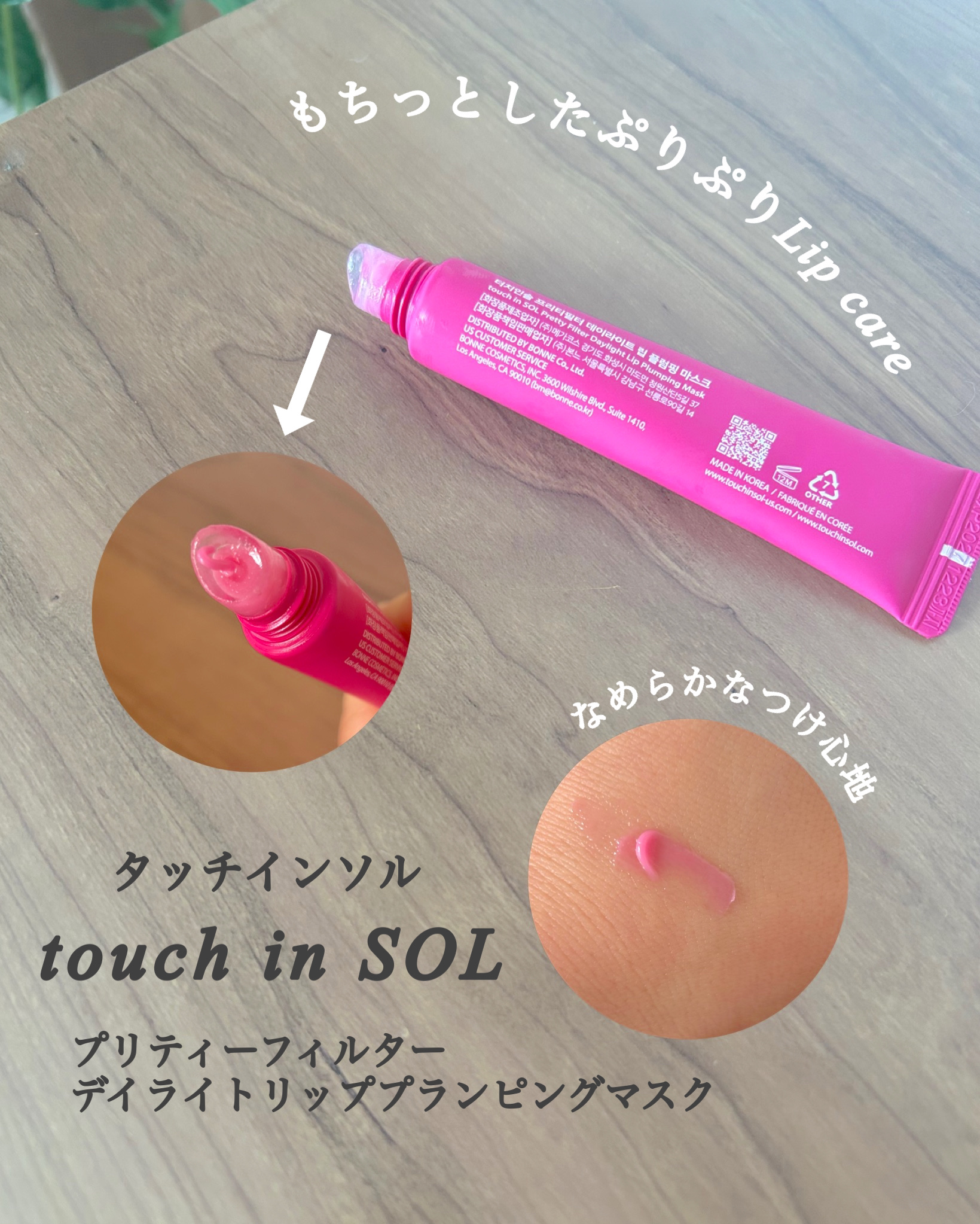 プリティーフィルターデイライトリッププランピングマスク/touch in SOL /リップマスクを使ったクチコミ（3枚目）