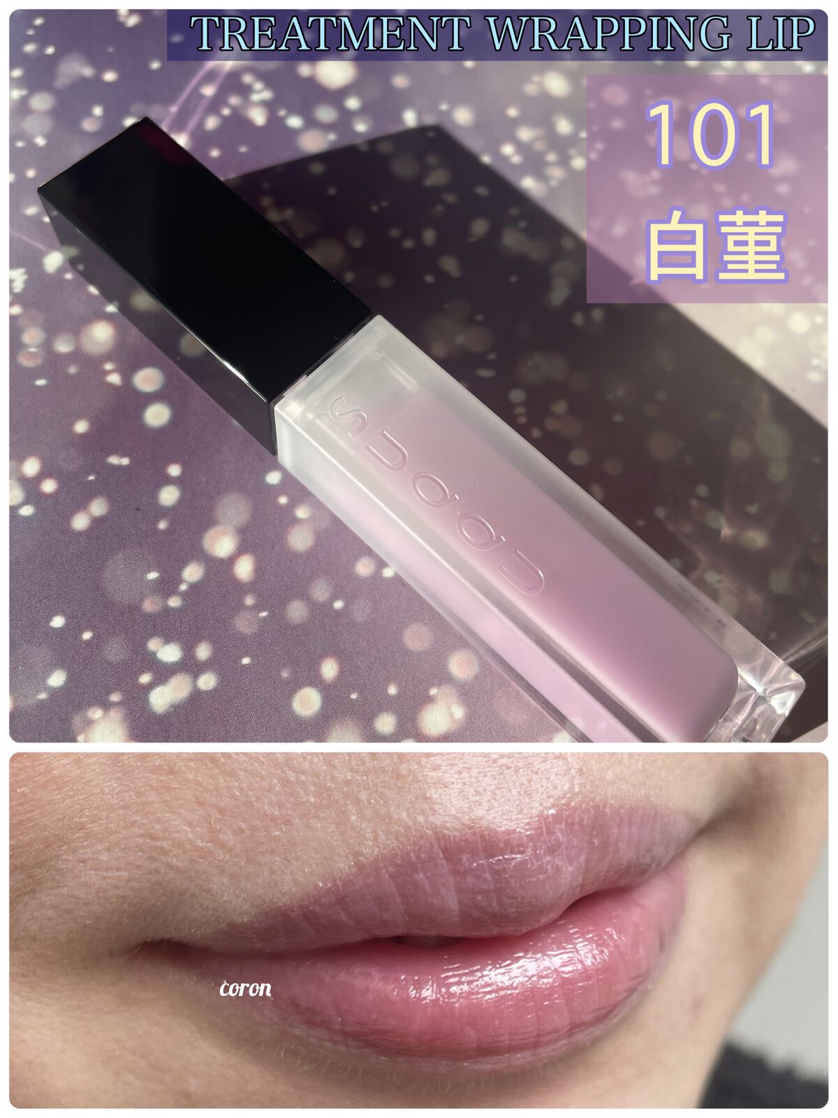 トリートメント ラッピング リップ/SUQQU/口紅を使ったクチコミ（1枚目）