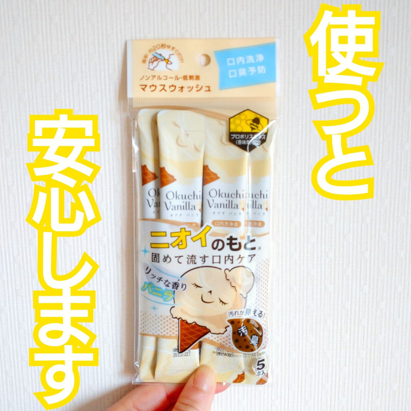 オクチバニラ(ドン・キホーテ専売品)/オクチシリーズ/マウスウォッシュ・スプレーを使ったクチコミ(1枚目)