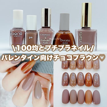 #coco100円ネイル,#cocopaネイル,#cocoキャンメイクネイル,#cocoデュカートネイル,#cocoエクセルネイル,#GENEネイル,#ダイソーネイル,#paネイル,#キャンメイクネイル,#100均ネイル,#プチプラネイル,#簡単ネイル,#ちゅるんネイル,#シアーネイル,#シンプルネイル,#ブラウンネイル,#バレンタインネイル,#大人ネイル,#可愛いネイル,#オフィスネイル,#セルフネイル,#ネイル,#ポリッシュネイル,#マニキュアネイルのネイルデザイン