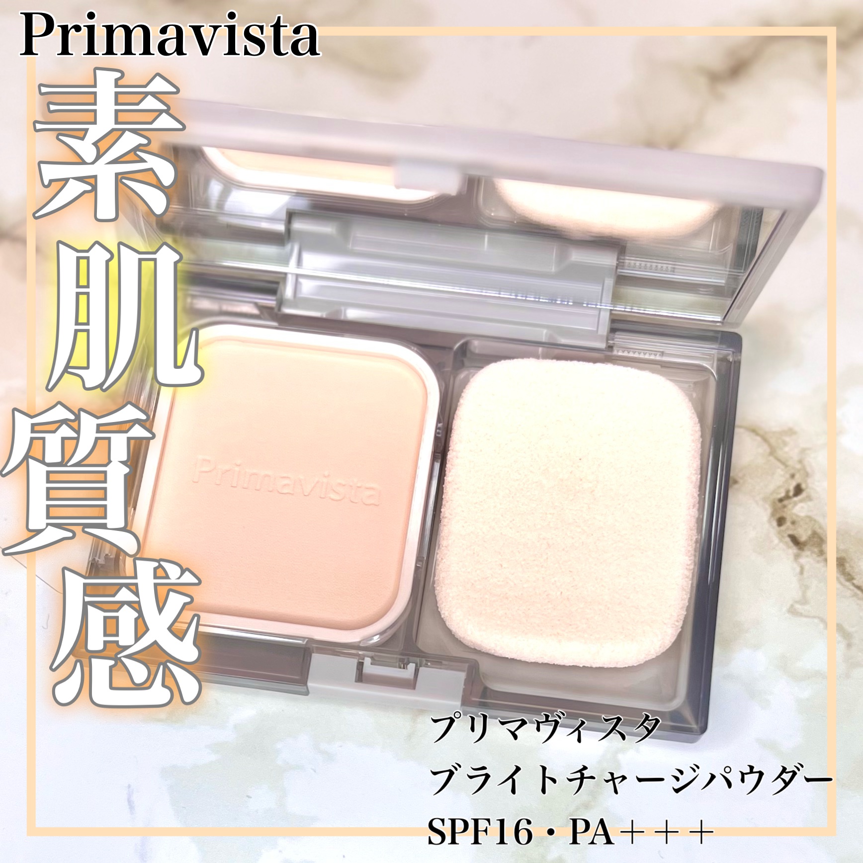 プリマヴィスタ ブライトチャージ パウダー/プリマヴィスタ/パウダーファンデーションを使ったクチコミ（2枚目）