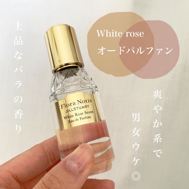 ホワイトローズ オードパルファン ミニスプレー 20ml/Flora Notis JILL STUART/香水(レディース)を使ったクチコミ（1枚目）