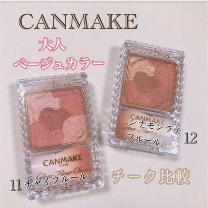 グロウフルールチークス/キャンメイク/パウダーチークを使ったクチコミ(1枚目)