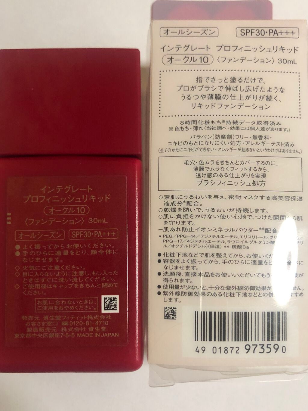 プロフィニッシュリキッド/インテグレート/リキッドファンデーションを使ったクチコミ(2枚目)