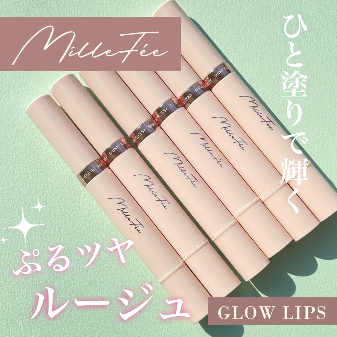 グロウリップス 01 グリーミングフィグ/MilleFée/口紅を使ったクチコミ（1枚目）