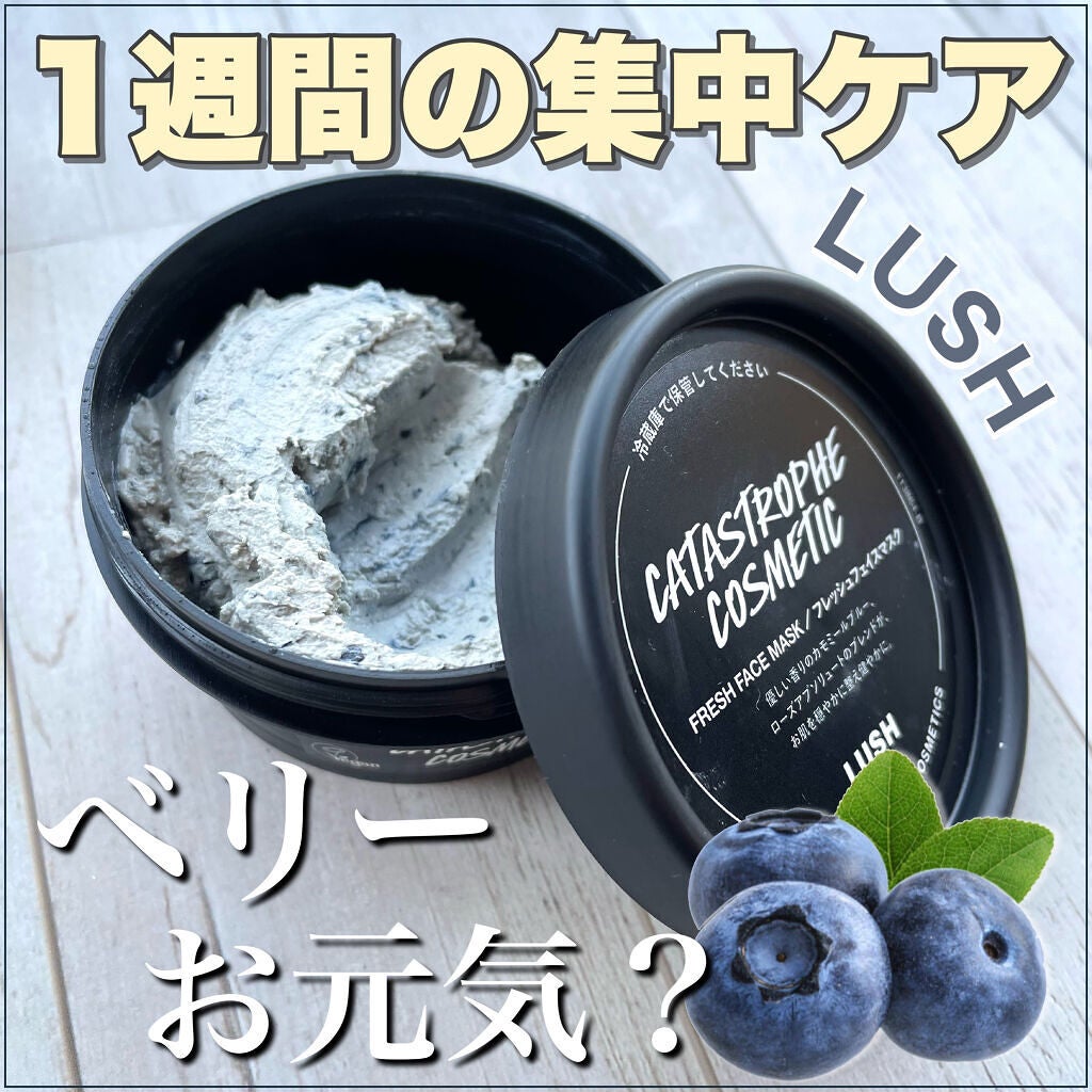 ベリーお元気?/ラッシュ/洗い流すパック・マスクを使ったクチコミ(1枚目)