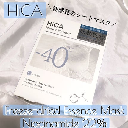 フリーズドライエッセンスマスク ナイアシンアミド22%/HiCA/シートマスク・パックを使ったクチコミ(1枚目)