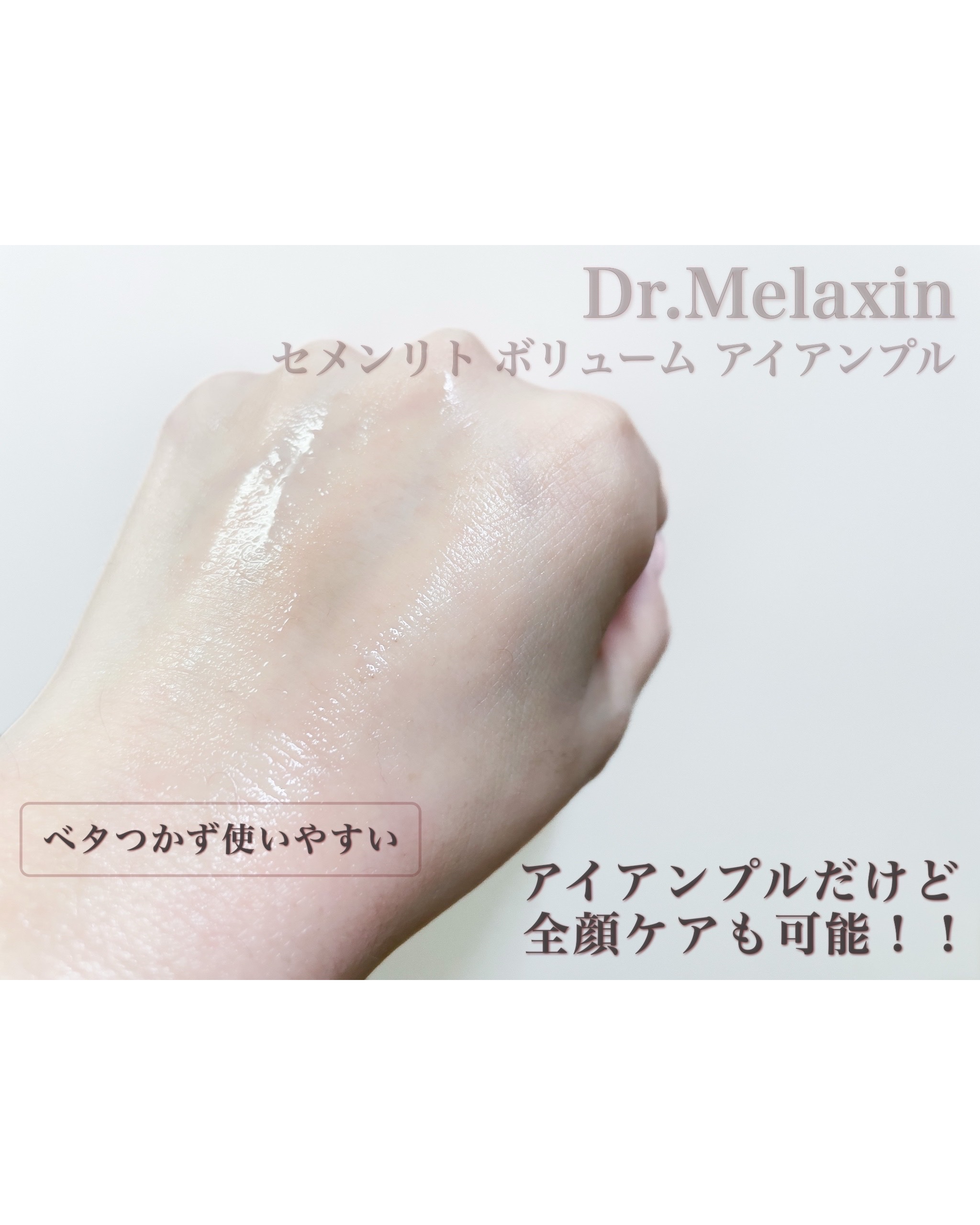 Cemenrete Calcium Intense Ampoule/Dr.Melaxin/美容液を使ったクチコミ（3枚目）