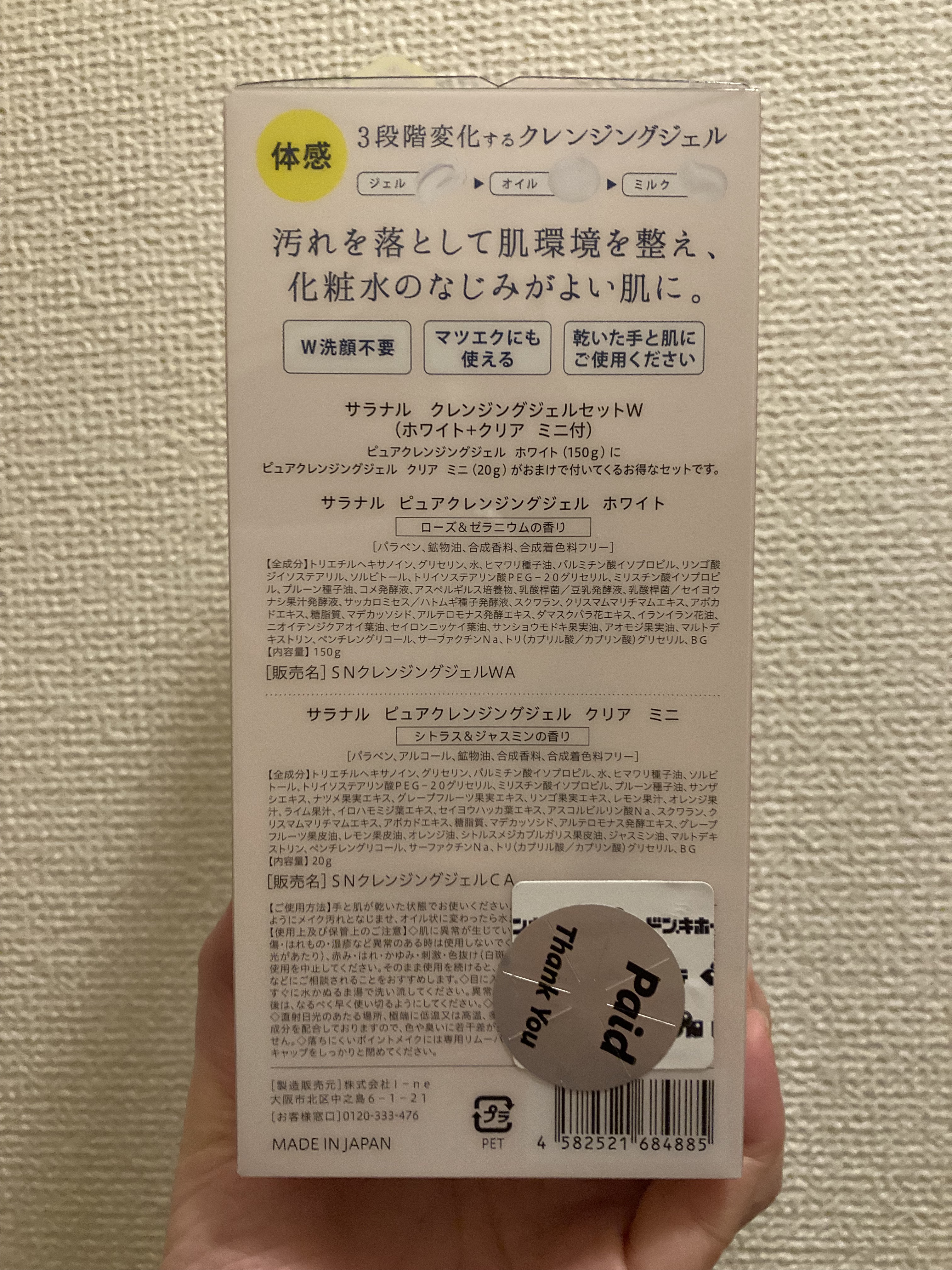 ピュアクレンジングジェル ホワイト/Salanaru（サラナル）/クレンジングジェルを使ったクチコミ（3枚目）
