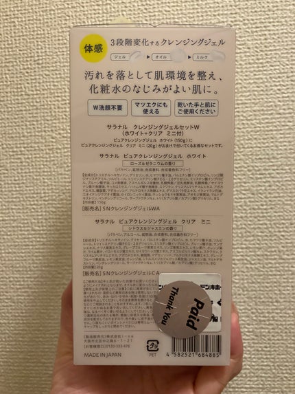 Salanaru ピュアクレンジングジェル クリア/Salanaru(サラナル)/クレンジングジェルを使ったクチコミ(3枚目)