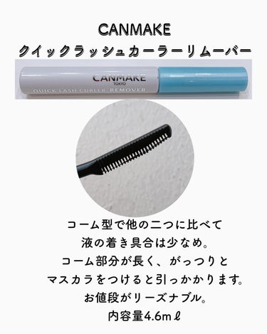 たみやん🌙投稿ある方フォロバ　 on LIPS 「マスカラリムーバーが欲しくてプチプラだしとりあえず三つ買っちゃ..」（2枚目）