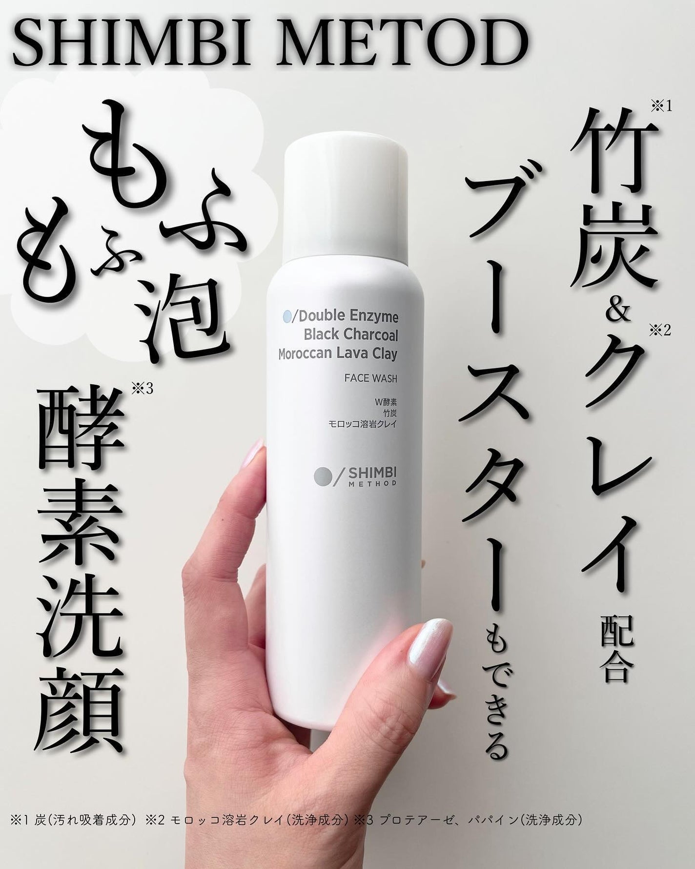 W酵素洗顔フォーム/SHIMBI METHOD/泡洗顔を使ったクチコミ(1枚目)