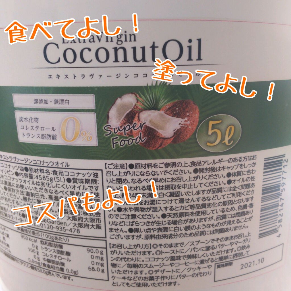 りぃ on LIPS 「【ココナッツオイル】メーカーとかにはこだわりはありませんが、な..」(1枚目)