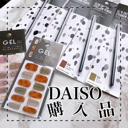 ジェルネイルシール/DAISO/ネイルシールを使ったクチコミ(1枚目)