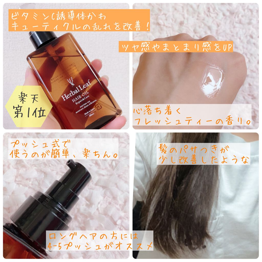 オーガニックヘアオイル フレッシュティーの香り/ハーバルリーフ/ヘアオイルを使ったクチコミ(2枚目)
