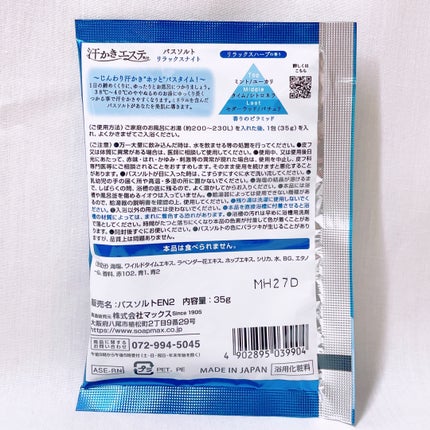 汗かきエステ気分 リラックスナイト/マックス/無機塩系入浴剤を使ったクチコミ(6枚目)