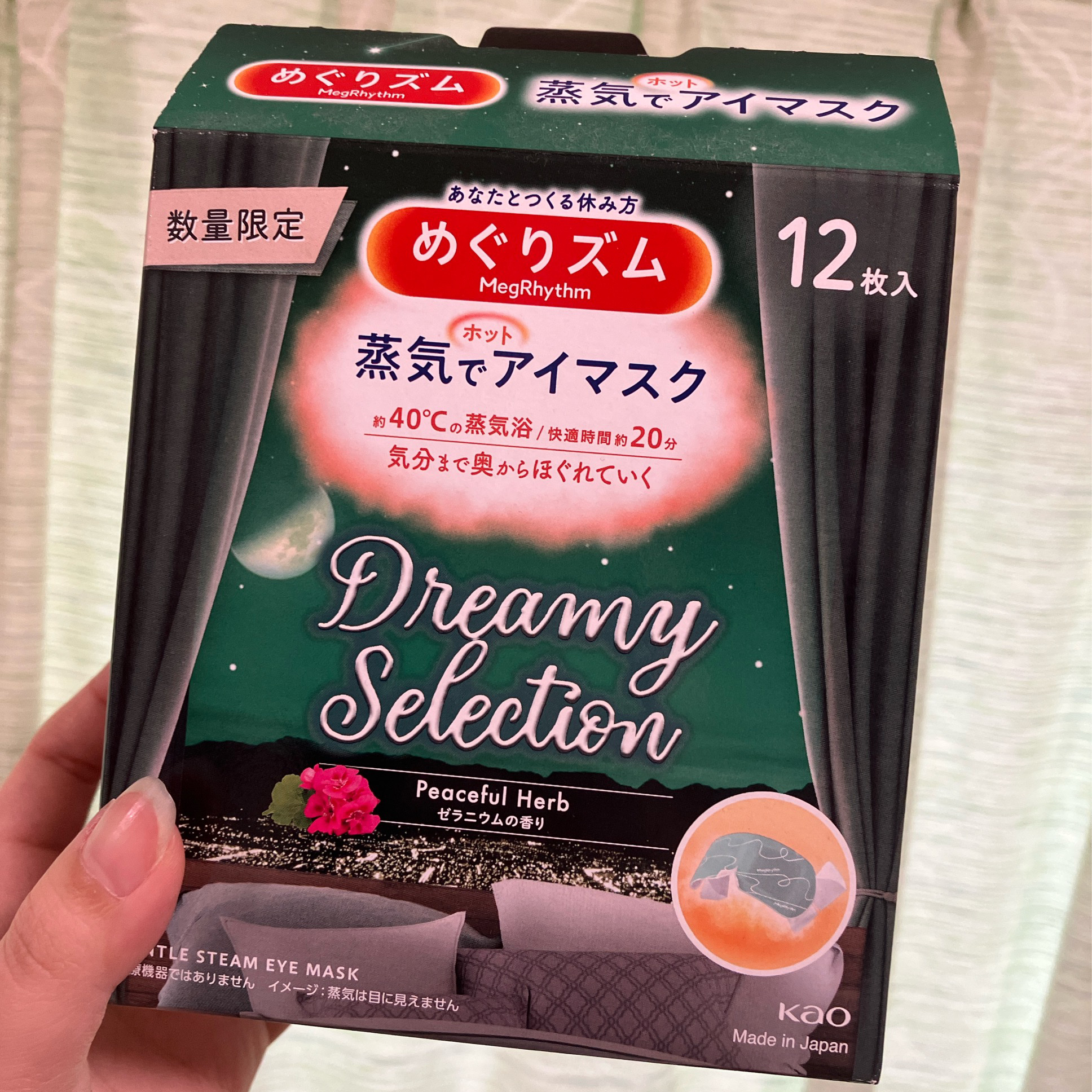 めぐりズム 蒸気でホットアイマスク Dreamy Celection Peaceful Herb  ゼラニウムの香り/めぐりズム/ホットアイマスクを使ったクチコミ（1枚目）