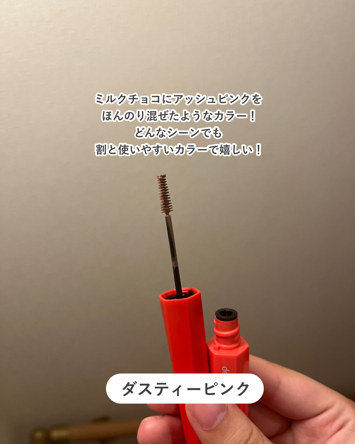 フィルム眉カラー/デジャヴュ/眉マスカラを使ったクチコミ（2枚目）