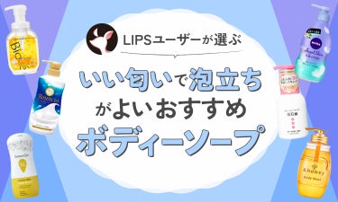 【$year年$month月最新】ボディソープのおすすめ人気ランキング$product_count選。いい匂い・メンズ向け商品も！