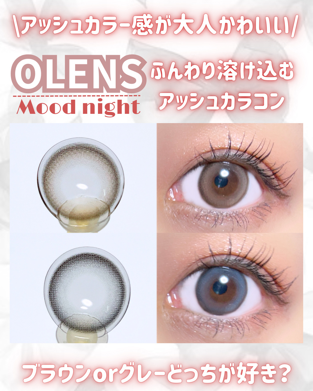 Moodnight 1day/OLENS/ワンデー（１DAY）カラコンを使ったクチコミ（1枚目）