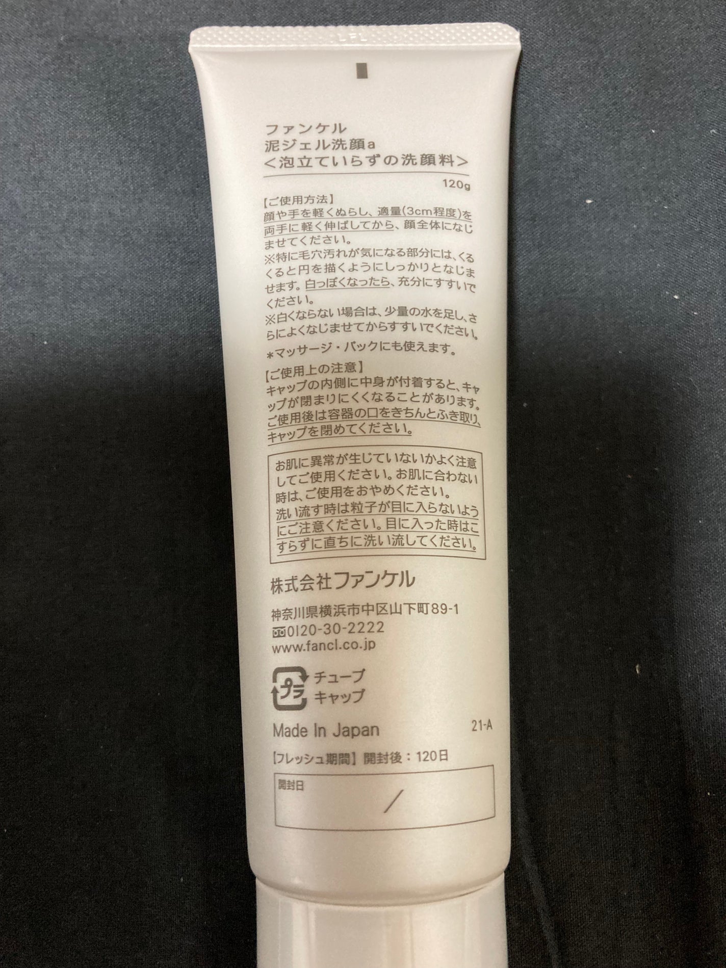 泥ジェル洗顔/ファンケル/その他洗顔料を使ったクチコミ(4枚目)