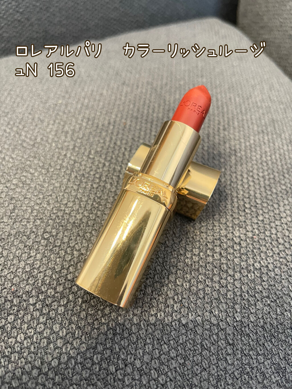 カラーリッシュ ルルージュ/ロレアル パリ/口紅を使ったクチコミ（2枚目）
