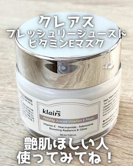 フレッシュリージュースドビタミンEマスク(90g)/Klairs/フェイスクリームを使ったクチコミ(7枚目)