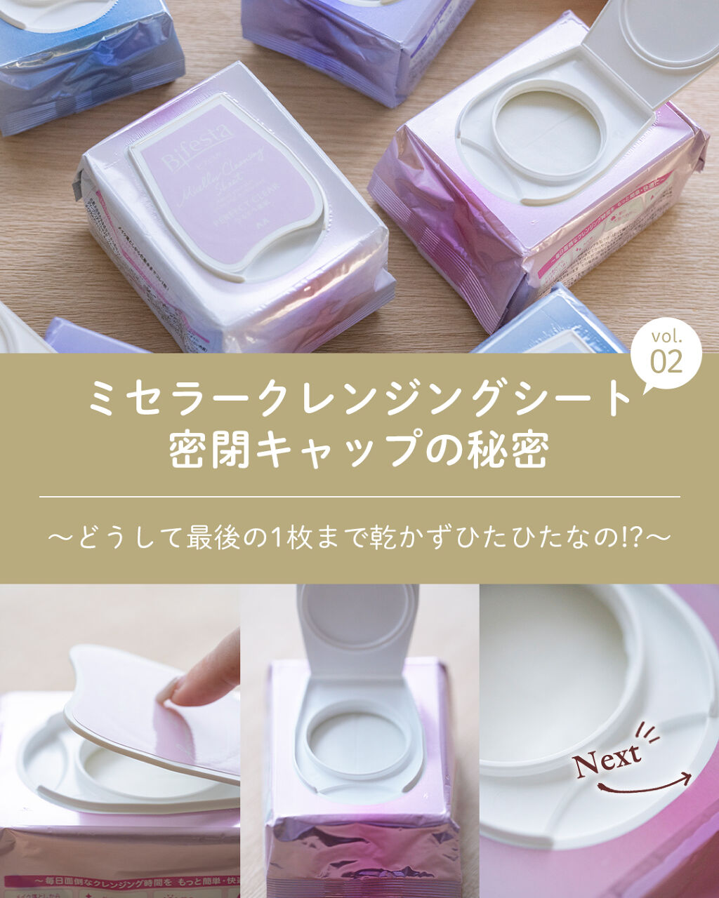 ミセラークレンジングシート セラムモイスト/ビフェスタ/クレンジングシートを使ったクチコミ（1枚目）