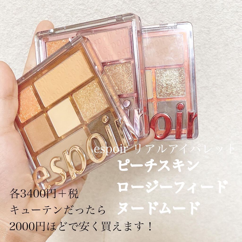 リアルアイパレット/espoir/マルチパレットを使ったクチコミ(4枚目)