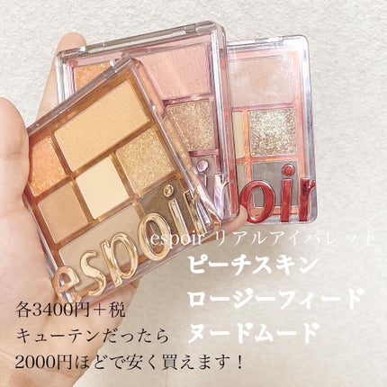 リアルアイパレット/espoir/マルチパレットを使ったクチコミ(4枚目)