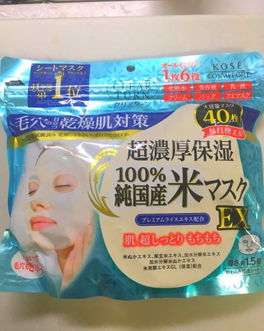純国産米マスク EX/クリアターン/シートマスク・パックを使ったクチコミ（1枚目）