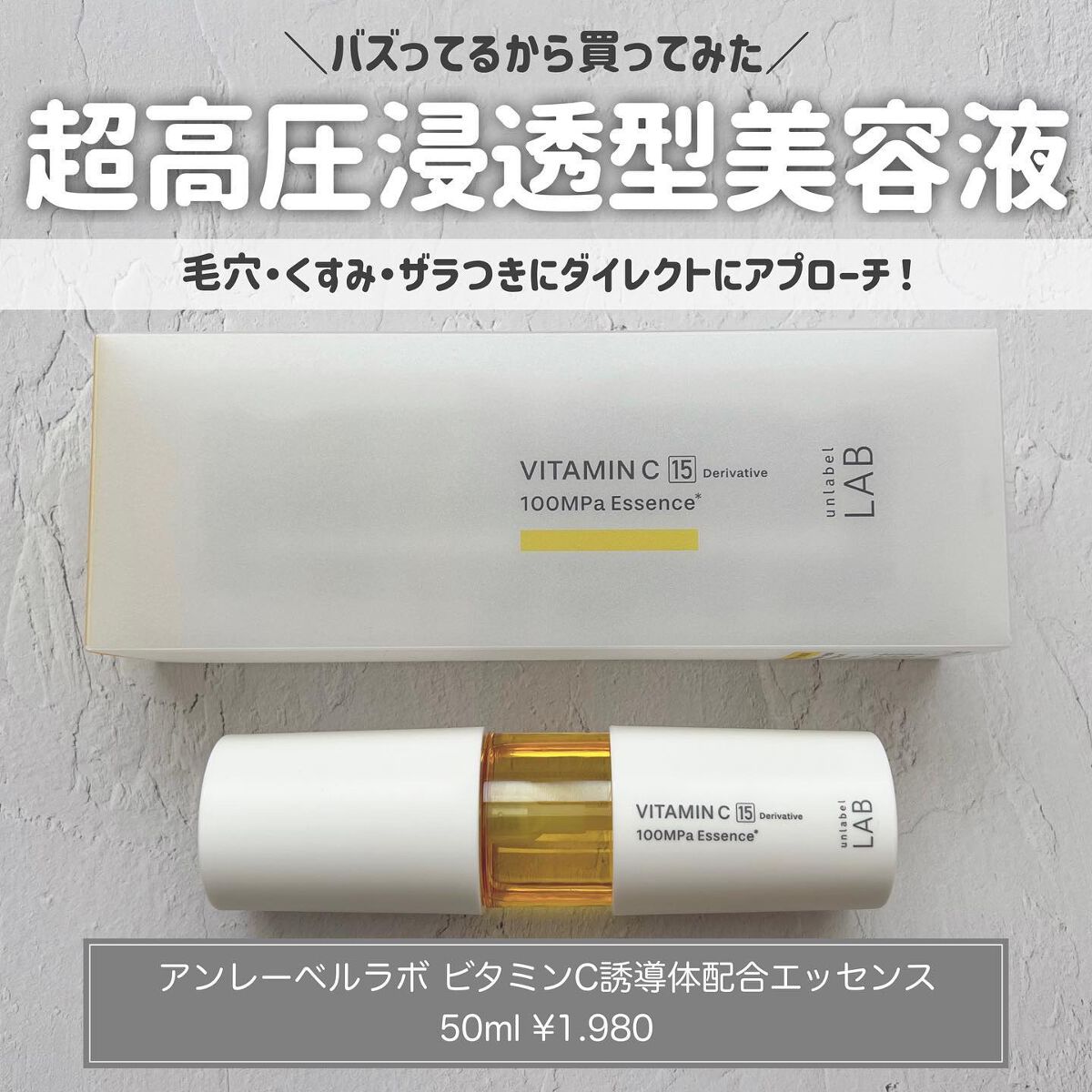 V エッセンス/unlabel/美容液を使ったクチコミ(1枚目)