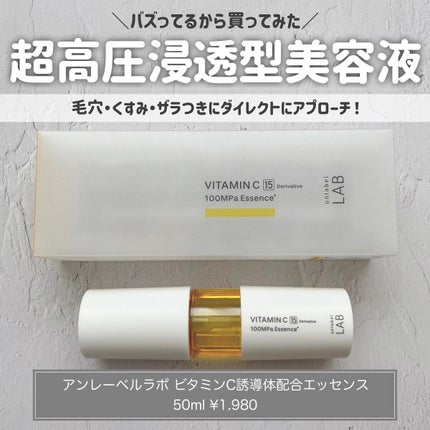 V エッセンス/unlabel/美容液を使ったクチコミ(1枚目)