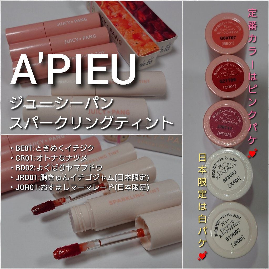 アピュー ジューシーパン スパークリングティント/A’pieu/口紅を使ったクチコミ(2枚目)