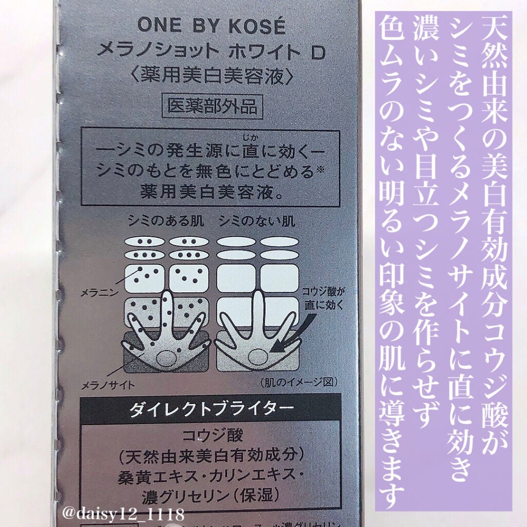 メラノショット ホワイト D/ONE BY KOSE/美容液を使ったクチコミ(2枚目)