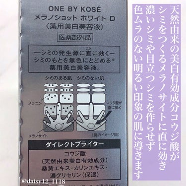 メラノショット ホワイト D/ONE BY KOSE/美容液を使ったクチコミ（2枚目）