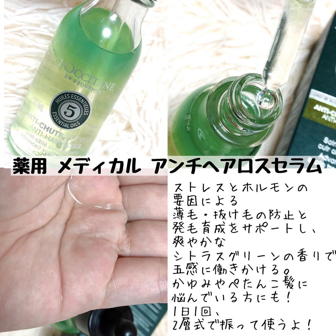 薬用 メディカル アンチヘアロスセラム/L'OCCITANE/頭皮ローションを使ったクチコミ(2枚目)