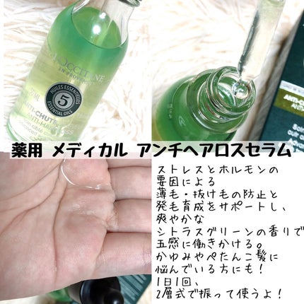 薬用 メディカル アンチヘアロスセラム/L'OCCITANE/頭皮ローションを使ったクチコミ(2枚目)