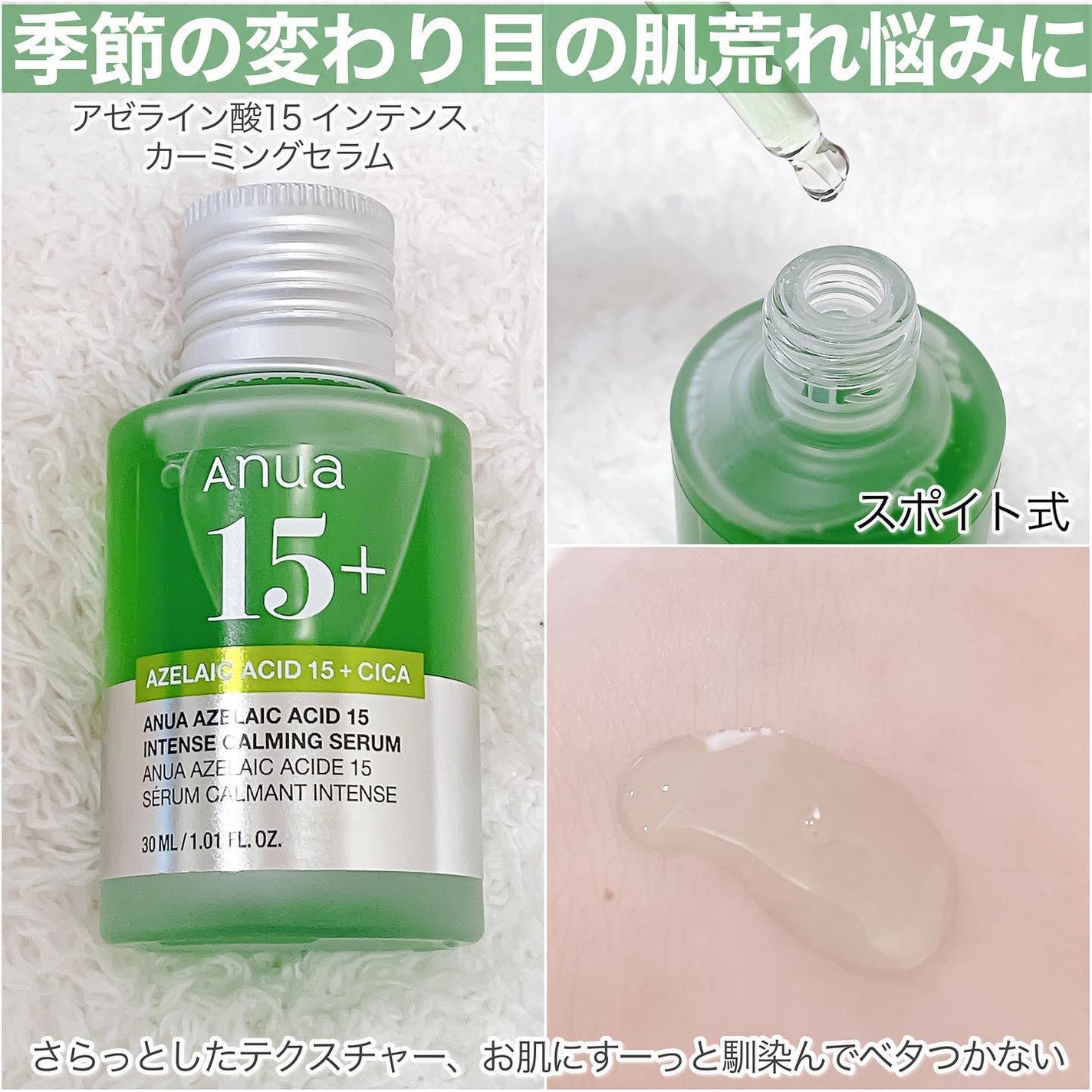 アゼライン酸15 インテンスカーミングセラム/Anua/美容液を使ったクチコミ(3枚目)