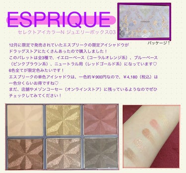 セレクトアイカラー N ジュエリーボックス/ESPRIQUE/アイシャドウパレットを使ったクチコミ（1枚目）