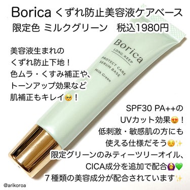 美容液マスクプライマー＜クリアグリーン＞/Borica/化粧下地を使ったクチコミ（4枚目）