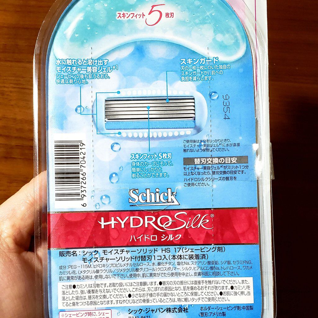 ハイドロシルク ホルダー (刃付き+替刃1コ)/ハイドロシルク/シェーバーを使ったクチコミ(2枚目)