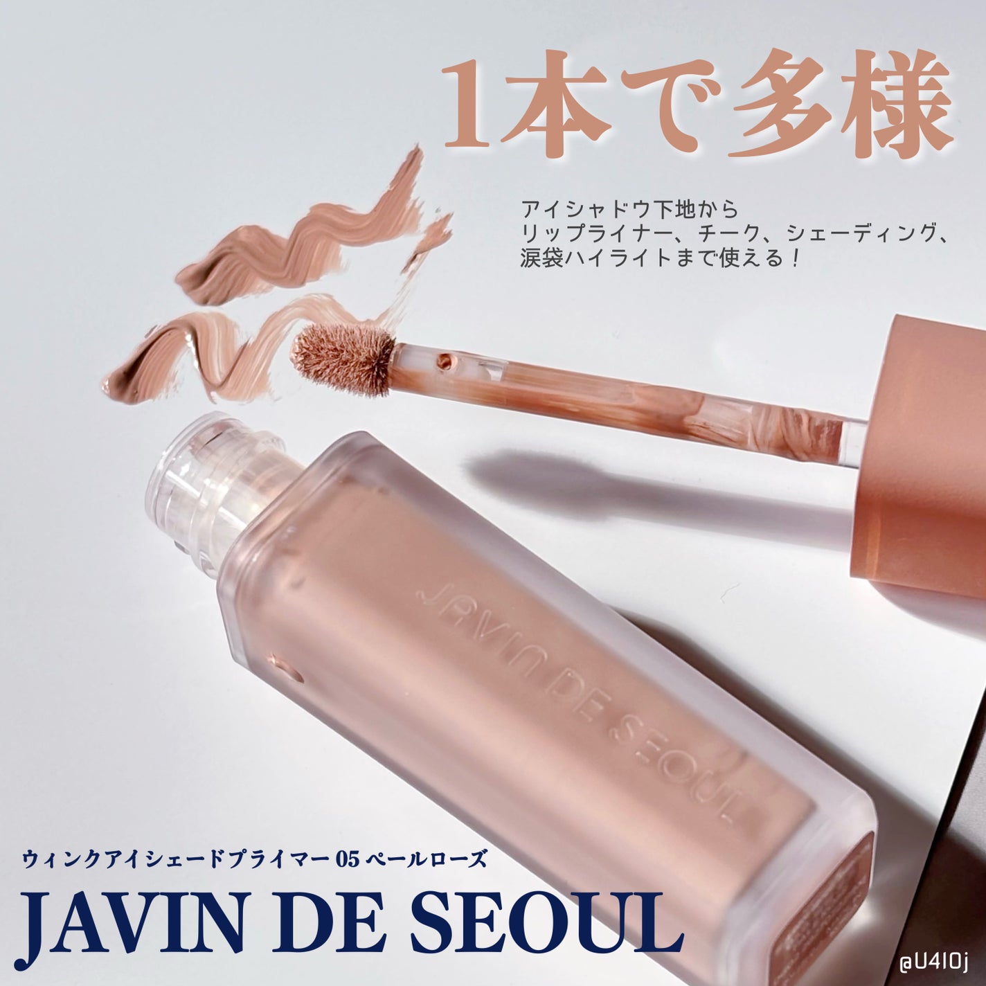 ウインク アイ シェード プライマー/Javin De Seoul/リキッドアイシャドウを使ったクチコミ(1枚目)