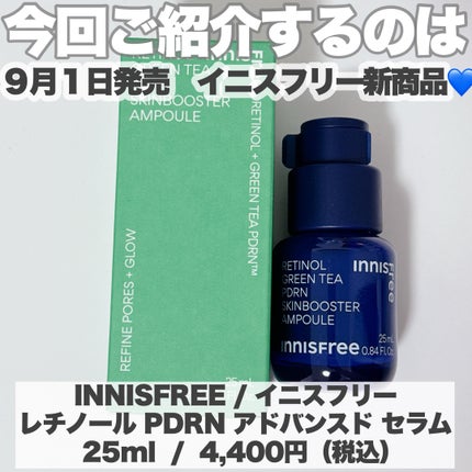レチノール PDRN アドバンスド セラム/innisfree/美容液を使ったクチコミ(2枚目)