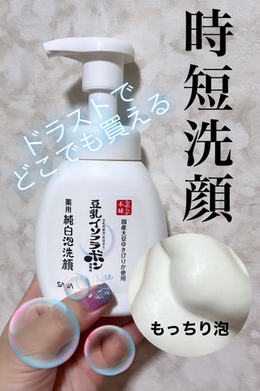 薬用泡洗顔 200ml/なめらか本舗/泡洗顔を使ったクチコミ（1枚目）