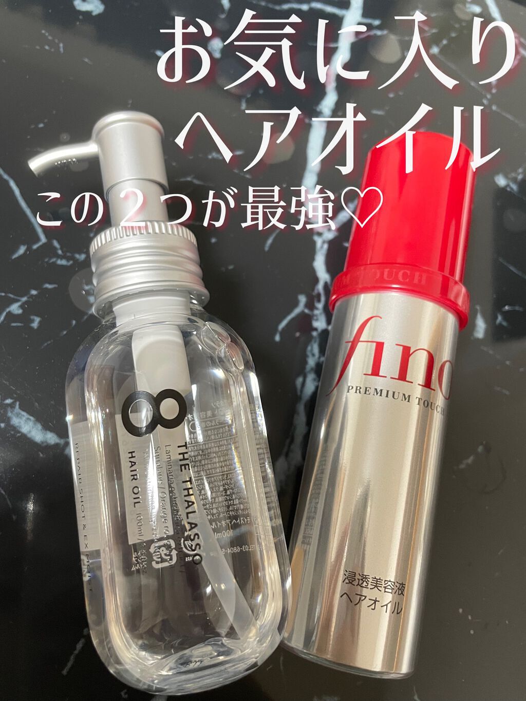 リペアショット＆EXモイスト 美容液オイル/エイトザタラソ/ヘアオイルを使ったクチコミ（1枚目）