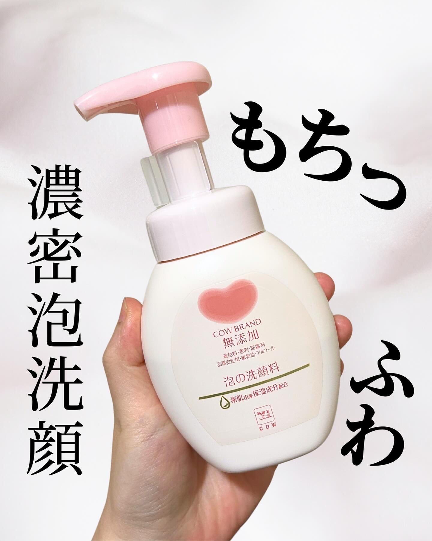 泡の洗顔料/カウブランド無添加/泡洗顔を使ったクチコミ（1枚目）