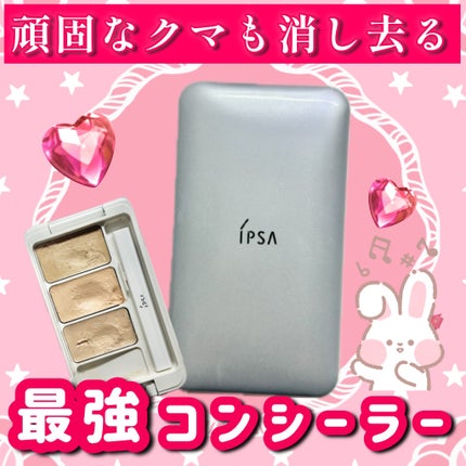 クリエイティブコンシーラーe/IPSA/パレットコンシーラーを使ったクチコミ(1枚目)
